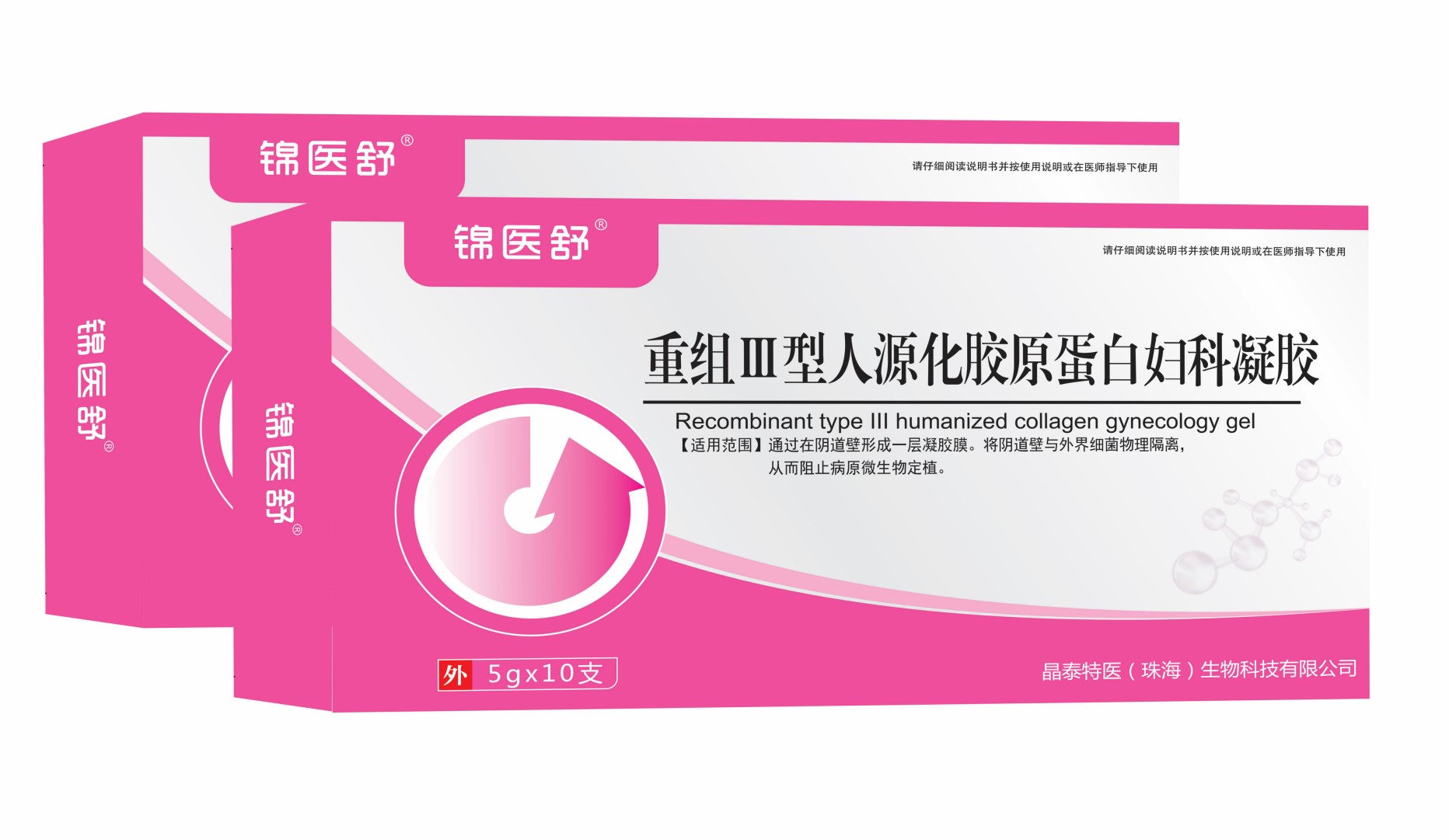 锦医舒重组Ⅲ型人源化胶原蛋白妇科凝胶